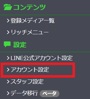 Lステップのプラン変更方法　ダウングレード