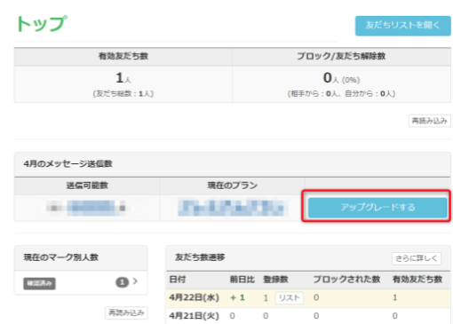Lステップのプラン変更方法　アップグレードする
