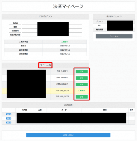 Lステップのプラン変更方法　マイページ