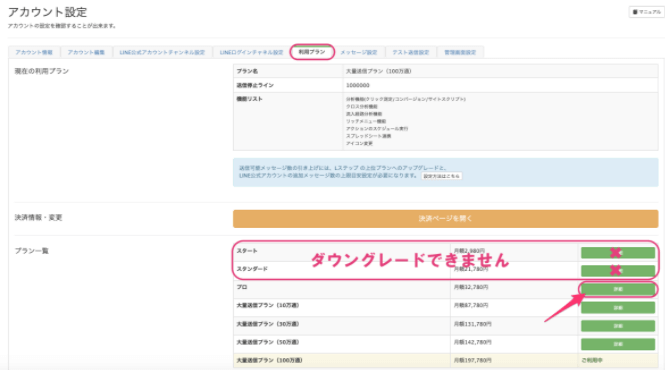 Lステップのプラン変更方法　ダウングレード　アカウント設定