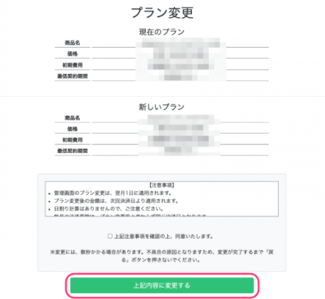 Lステップのプラン変更方法　ダウングレード　変更