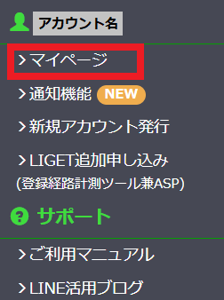 Lステップ　マイページ開き方