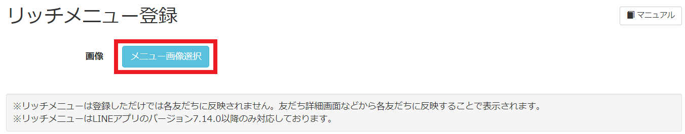 Lステップ　リッチメニューの設置方法　メニュー画像選択