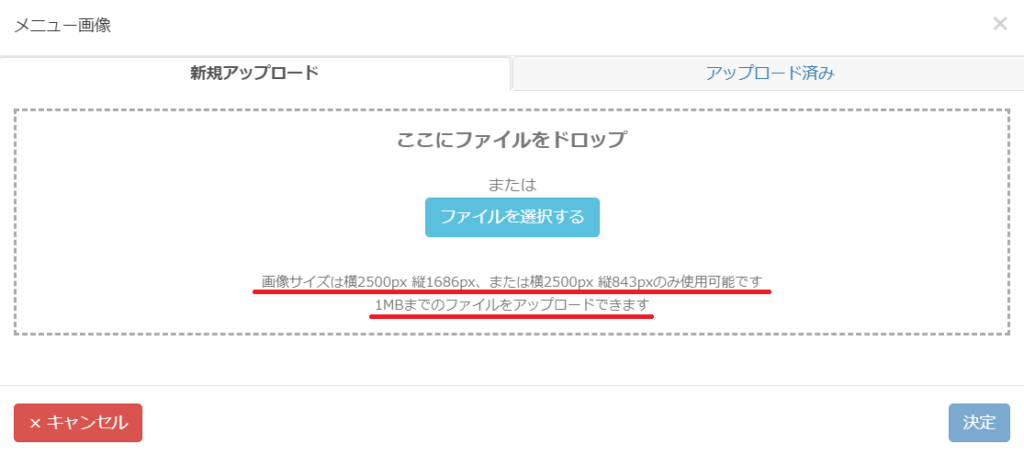 Lステップ　リッチメニューの設置方法　アップロード