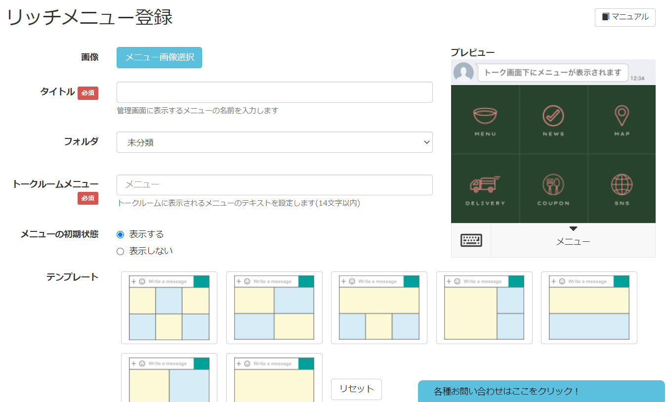 Lステップ　リッチメニューの設置方法　リッチメニュー登録