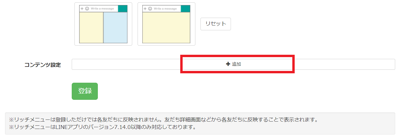 Lステップ　リッチメニューの領域設定