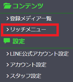 Lステップ　リッチメニューの設置方法　サイドメニュー