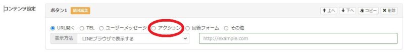 Lステップ　リッチメニュー　領域設定　紐づけ