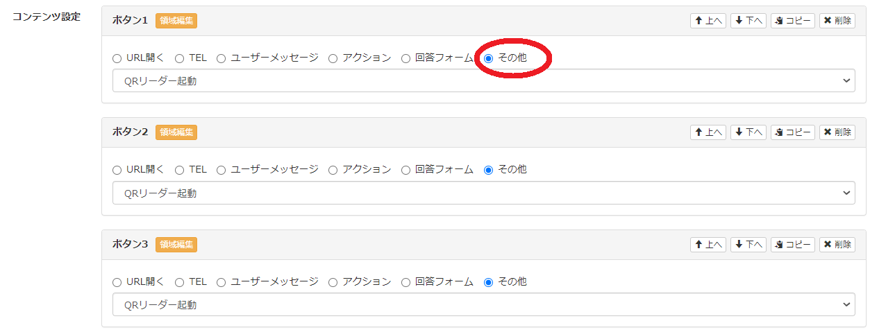 Lステップ　リッチメニュー　アクション設定