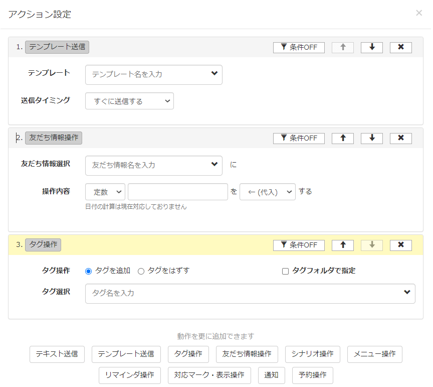 Lステップ　リッチメニュー　アクション設定画面