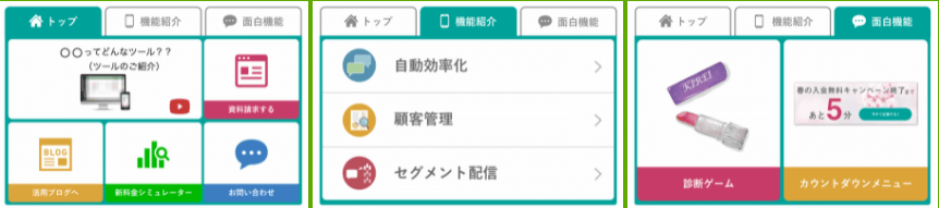 Lステップ　リッチメニュー　タブ分け