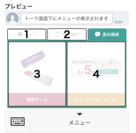 Lステップ　リッチメニュー　タブ　面白機能