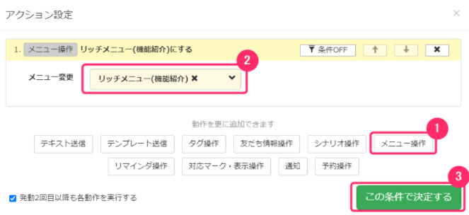 Lステップ　リッチメニュー　タブ　アクション設定