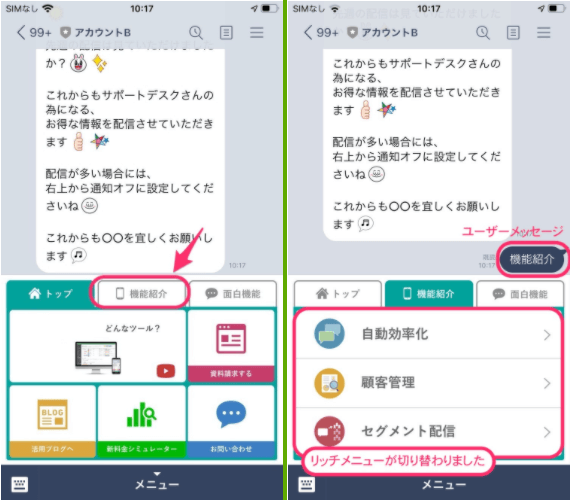 Lステップ　リッチメニュー　タブ　設置画像