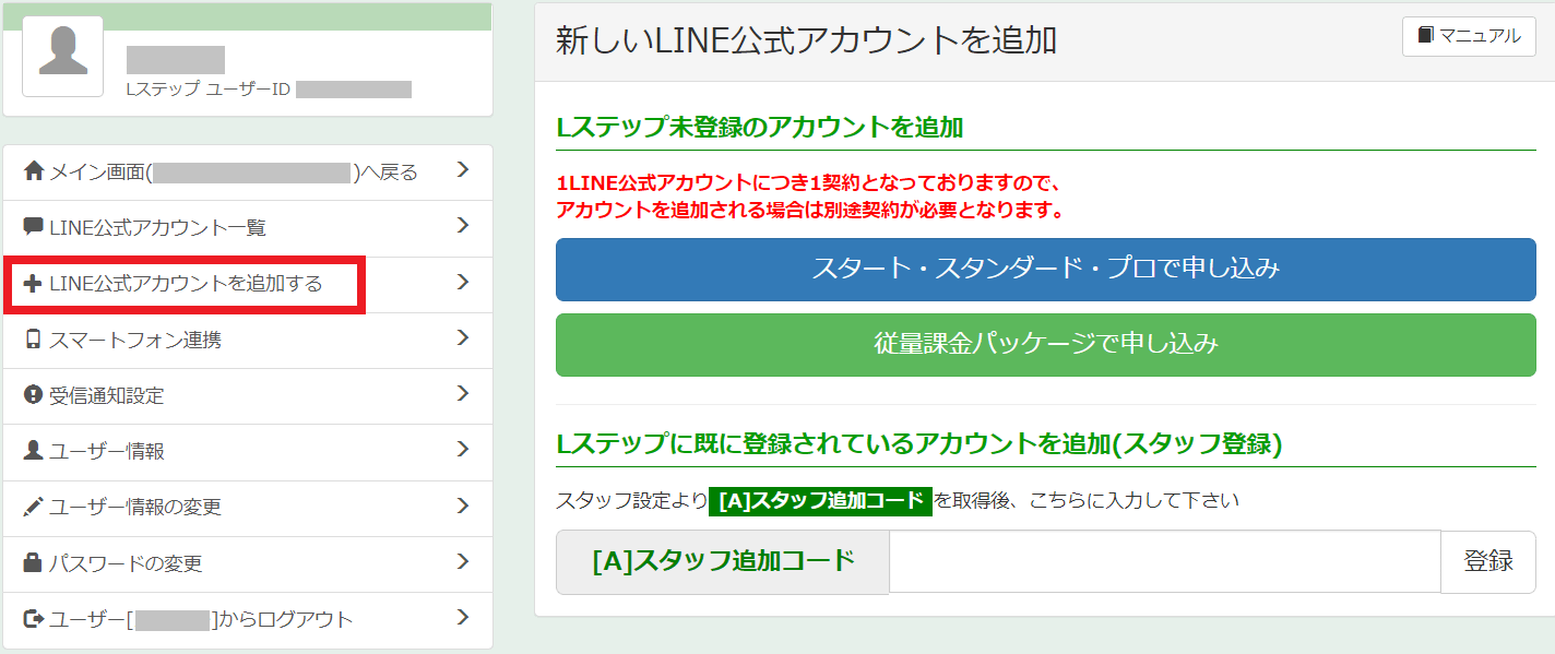 Lステップ　マイページ　LINE公式アカウントを追加する