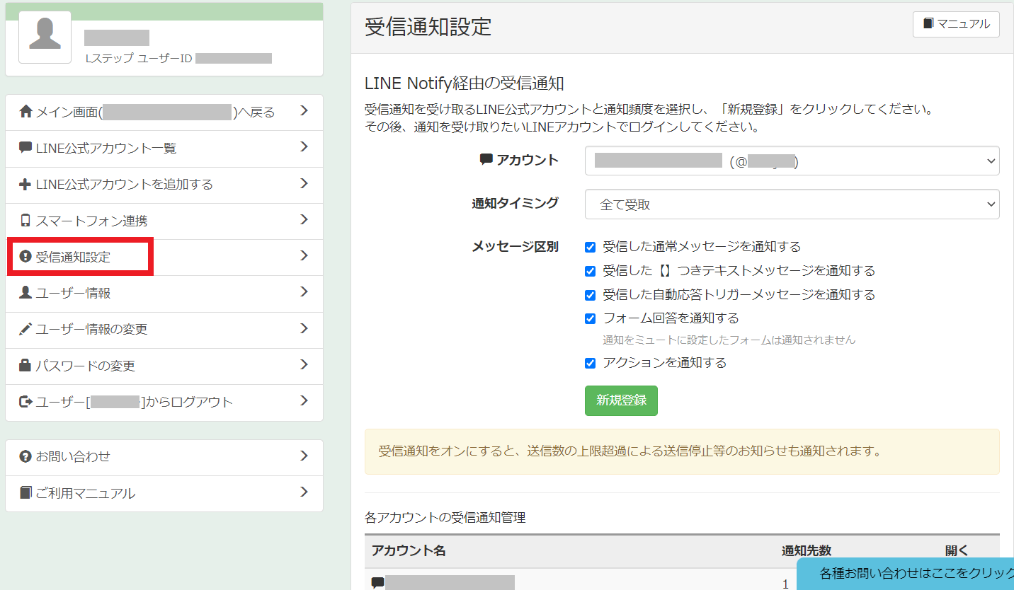 Lステップ　マイページ　受信通知設定