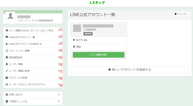 Lステップ　マイページ画面の見方