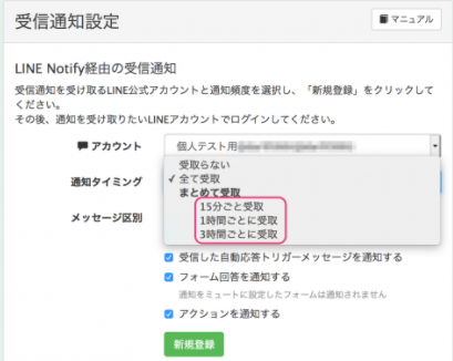 Lステップ　マイページ　受信通知設定　タイミング