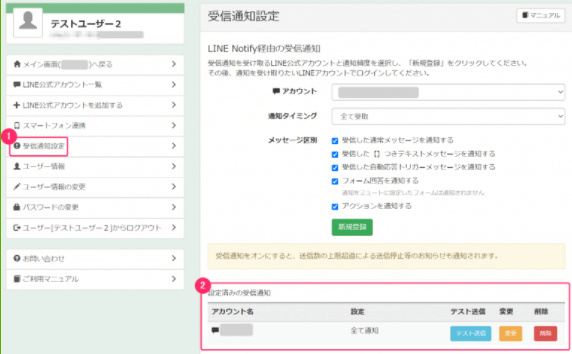 Lステップ　マイページ　受信通知　テスト送信