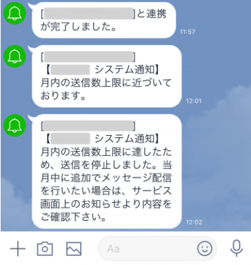 Lステップ　マイページ　受信通知画面