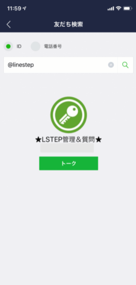 Lステップ　マイページ　スマートフォン連携　LINE