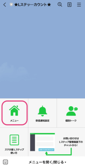 Lステップ　マイページ　スマートフォン連携　Lステップ管理