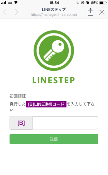 Lステップ　マイページ　スマートフォン連携　Lステップ管理　連携コード