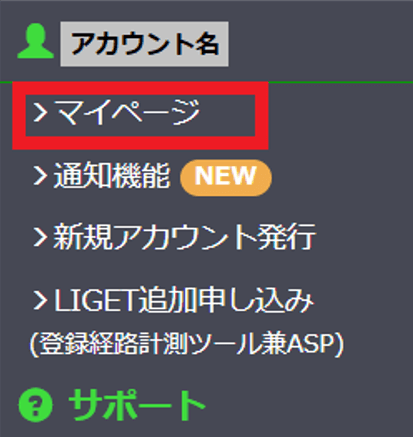 LINEアカウントとLステップ管理用アカウントの連携方法