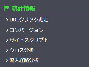 Lステップの管理画面　統計詳細