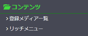 Lステップの管理画面　コンテンツ