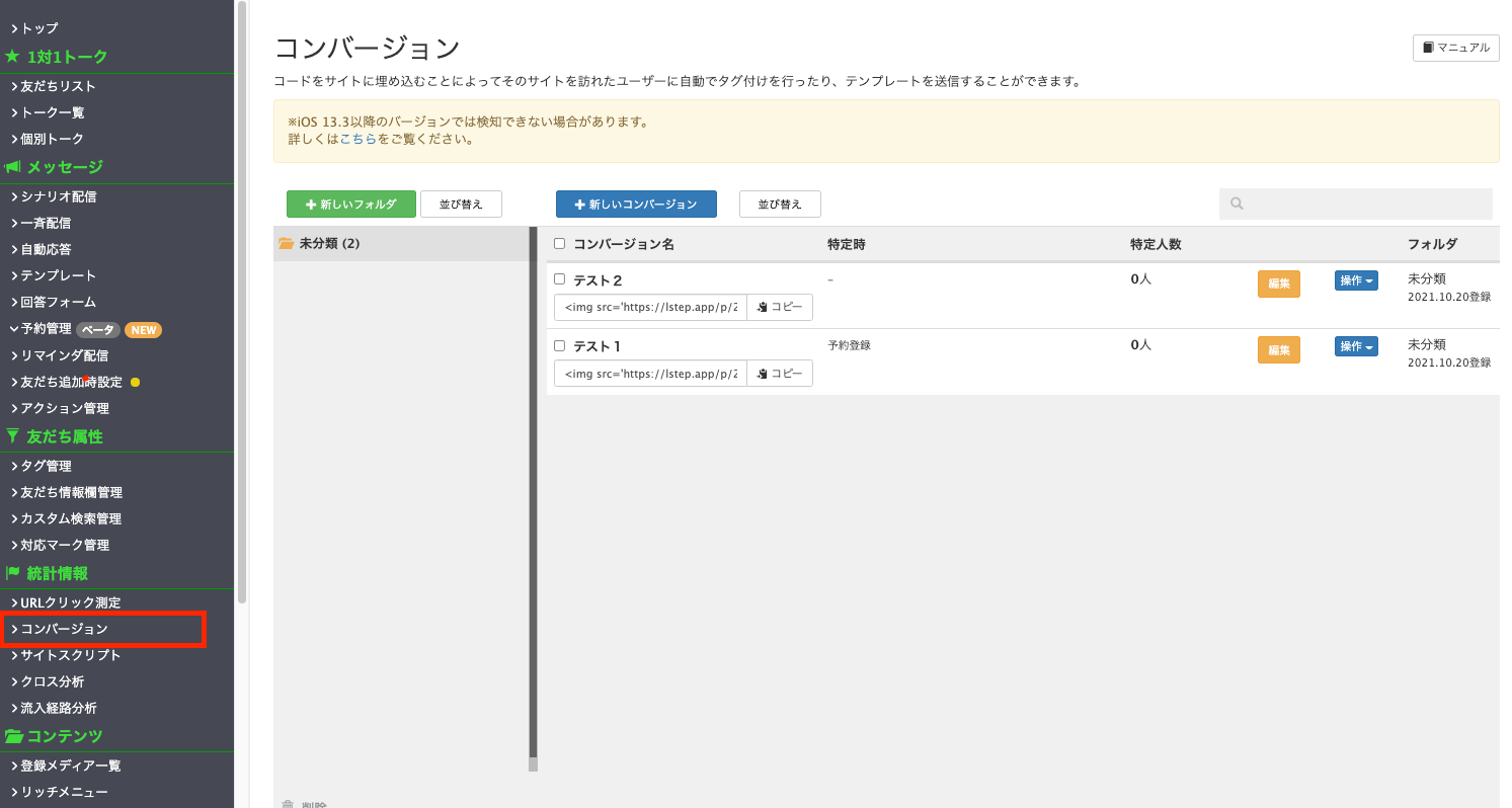 Lステップ　コンバージョン