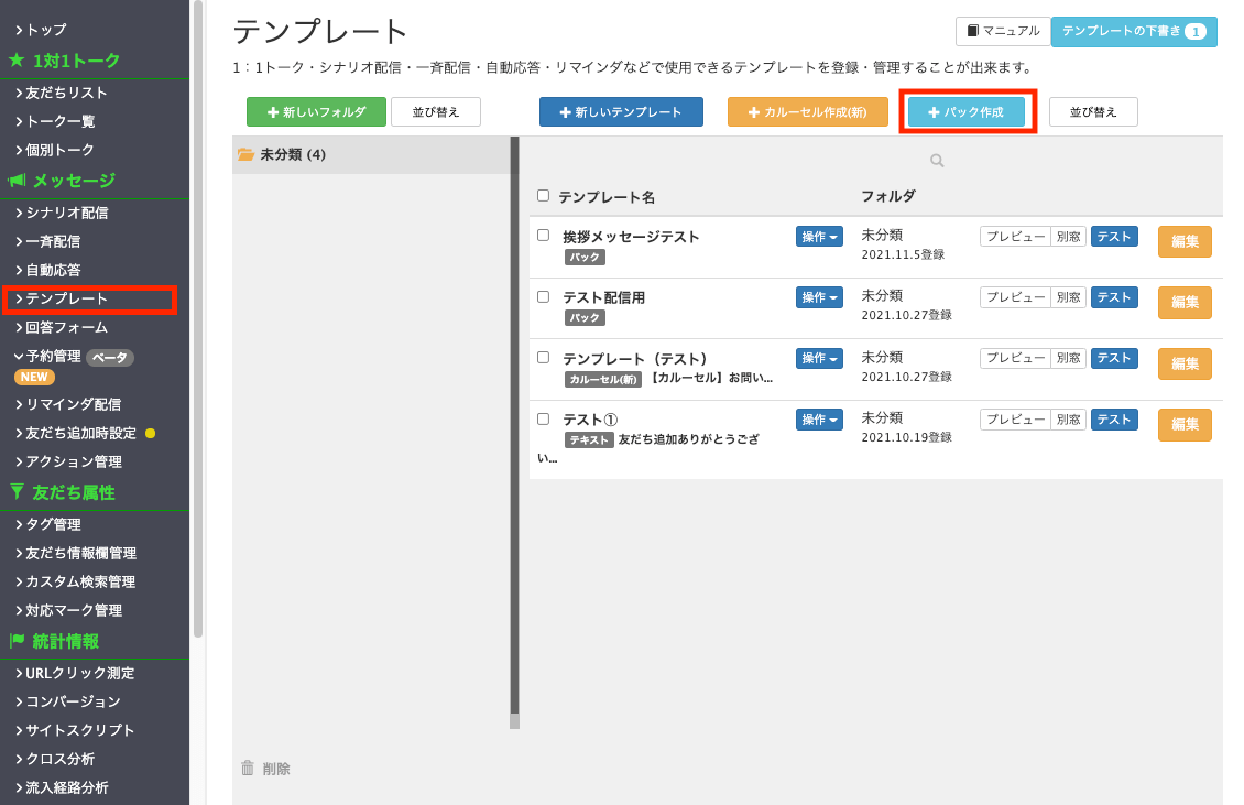 Lステップ挨拶メッセージ　配信　テンプレート