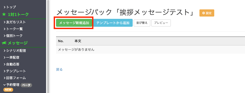 Lステップ挨拶メッセージ　配信　メッセージパック