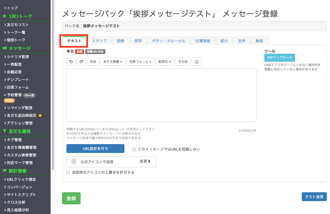 Lステップ挨拶メッセージ　メッセージパック