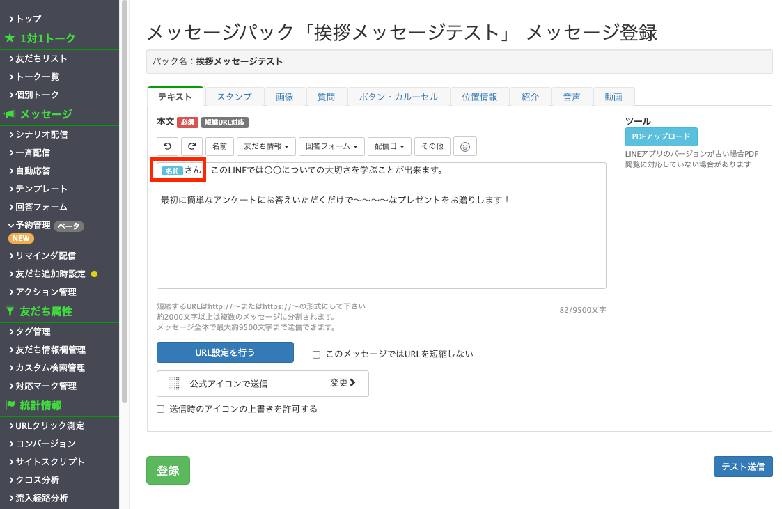 Lステップ挨拶メッセージ　メッセージパック２