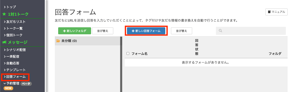 Lステップ挨拶メッセージ　アンケート