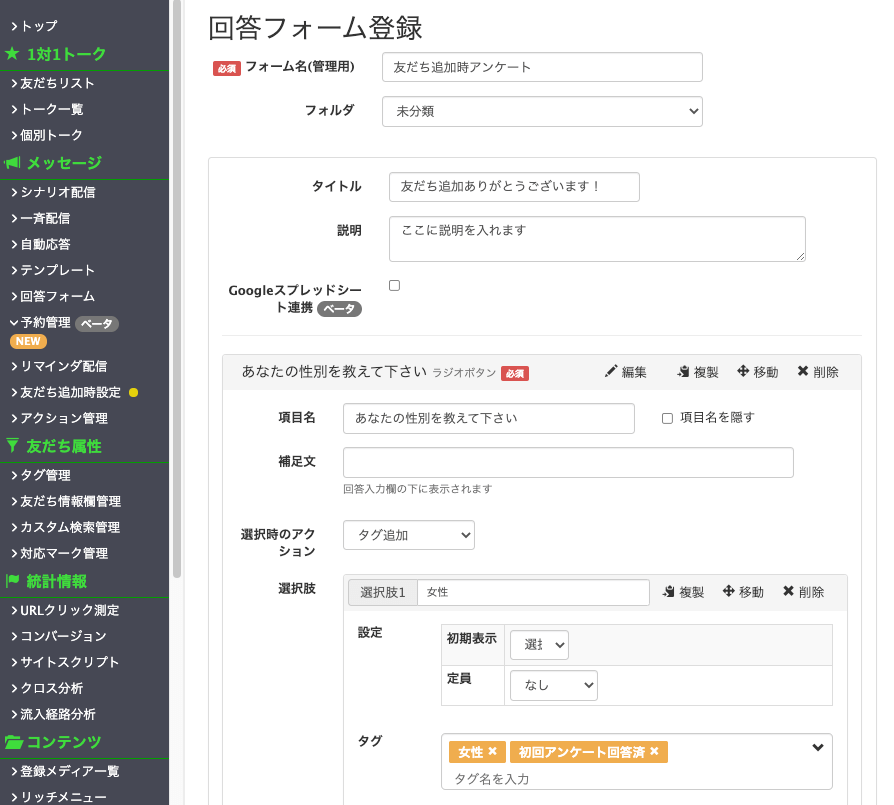 Lステップ挨拶メッセージ　回答フォーム登録