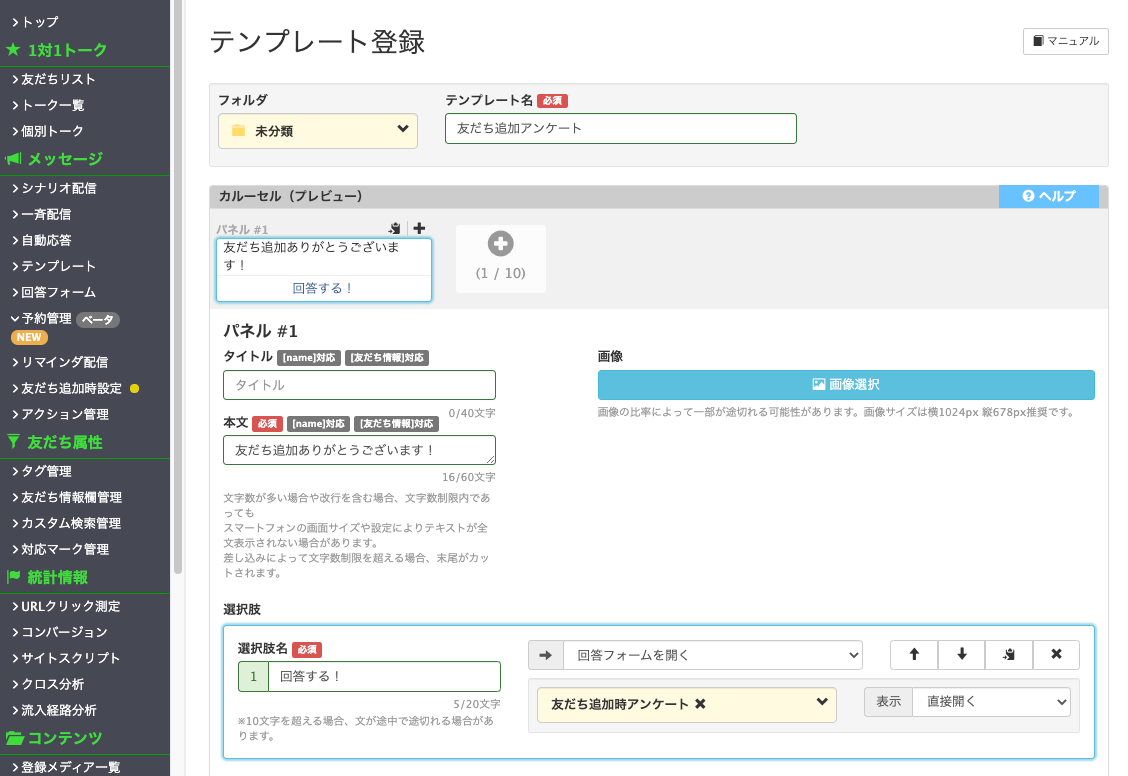 Lステップ挨拶メッセージ　カルーセル新