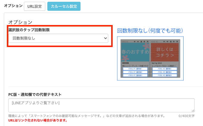 Lステップ挨拶メッセージ　選択肢のタップ回数制限