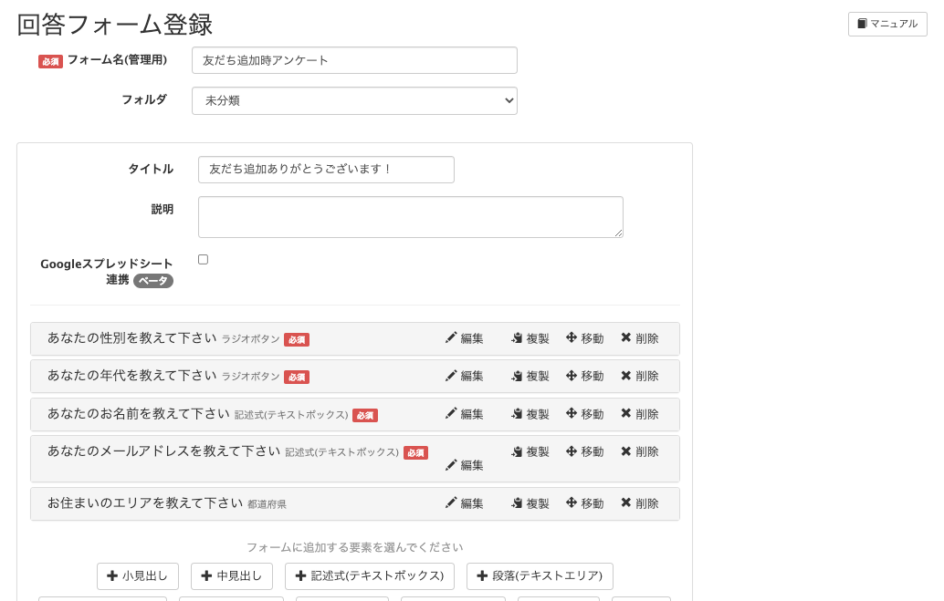 アンケート結果自動収集　Lステップ