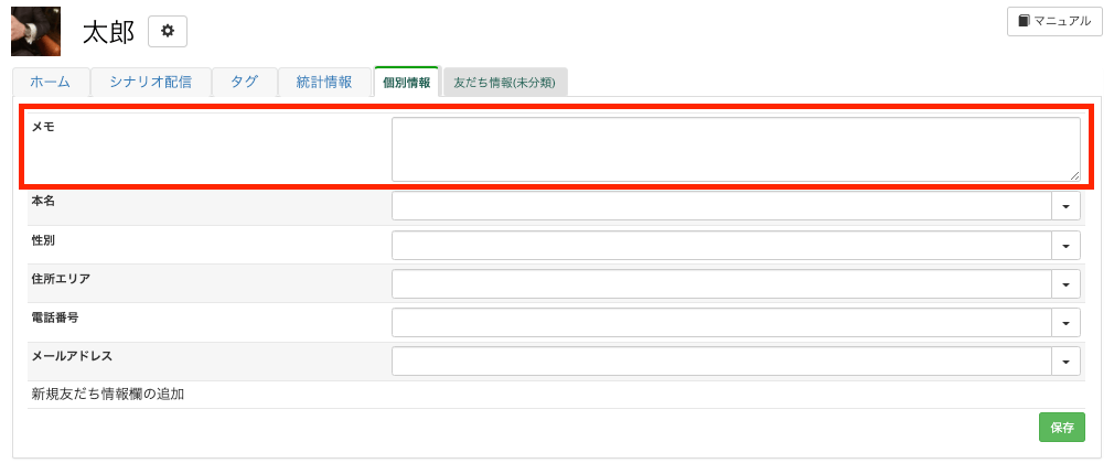 Lステップ　友だち管理　メモ