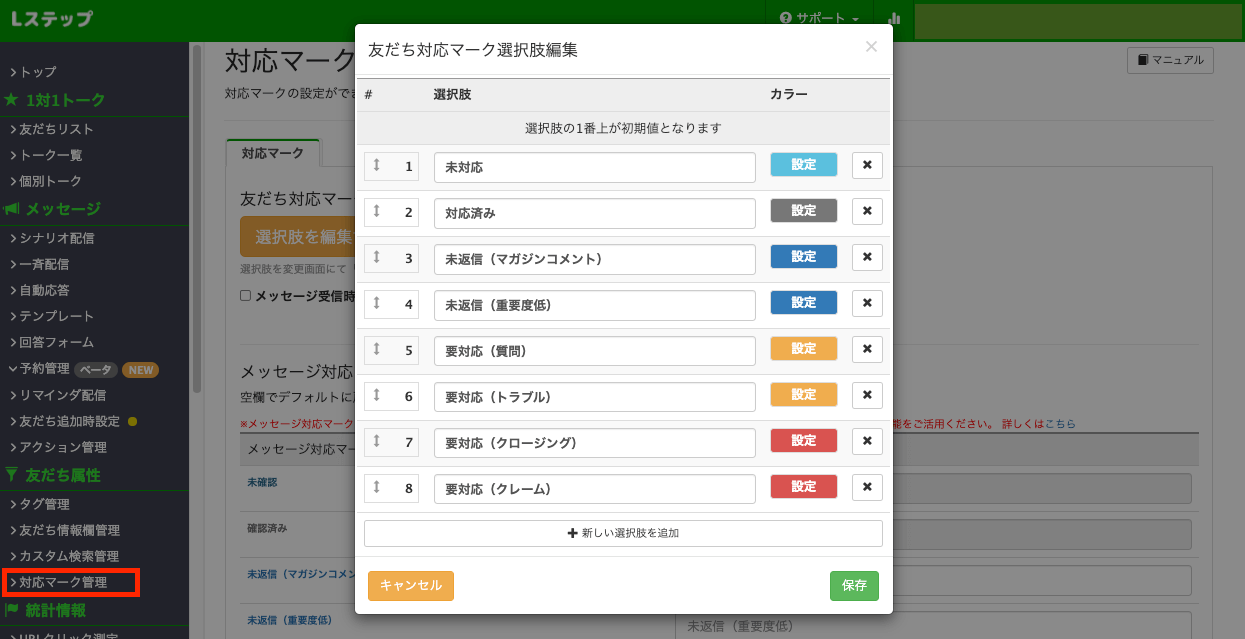 Lステップ　友だち管理　スタッフ