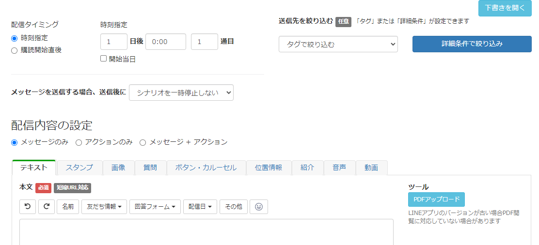 配信手順⑤：配信するコンテンツの作成を行う
