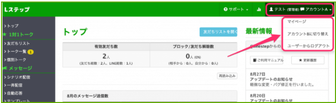 Lステップを利用登録する方法　既存