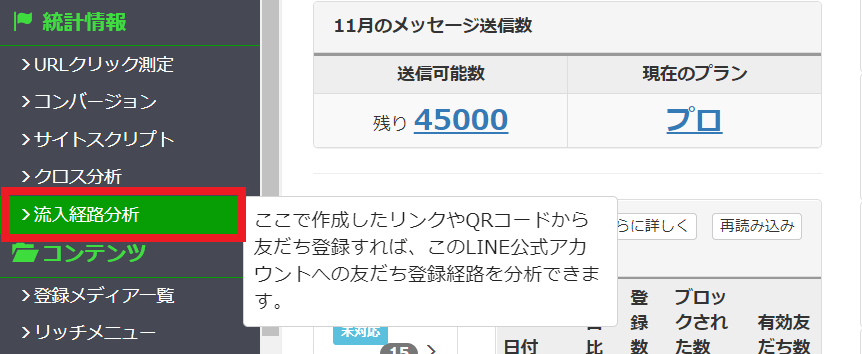Lステップ　QRコード　「流入経路分析」をクリックする