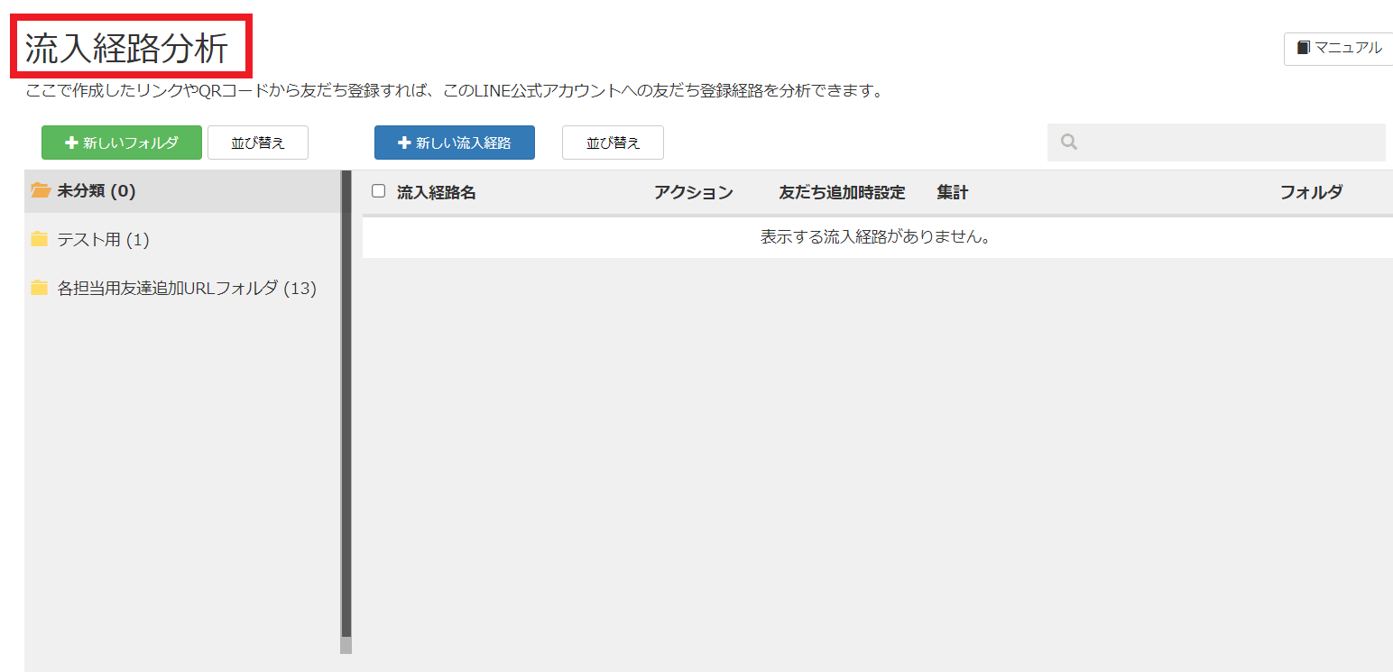 Lステップ　QRコード　「流入経路分析」をクリックする