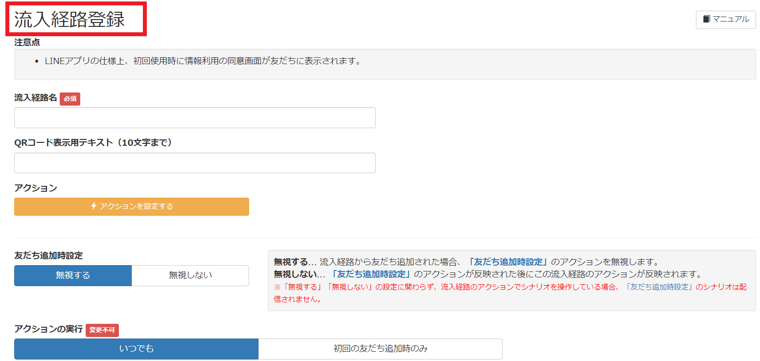 Lステップ　QRコード　【+新しい流入経路】をクリックする