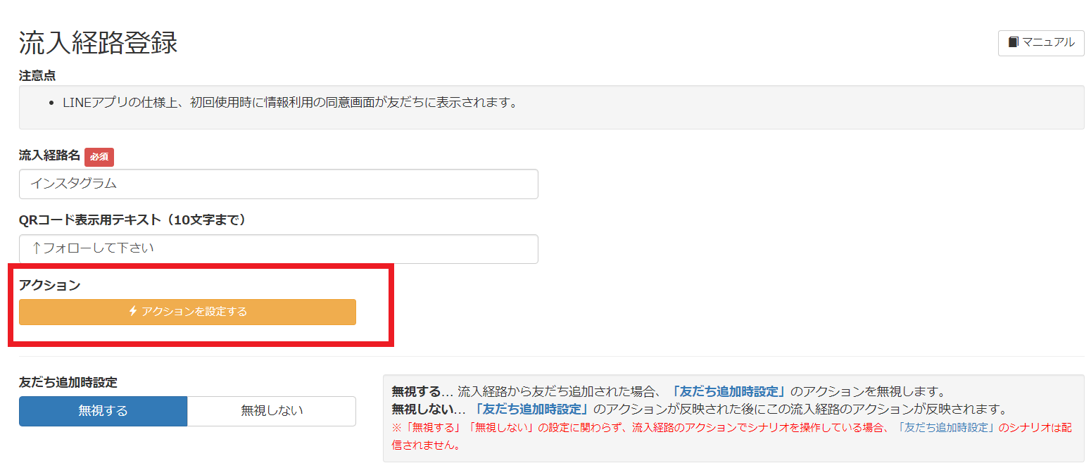 Lステップ　QRコード　【アクションを設定する】をクリックする