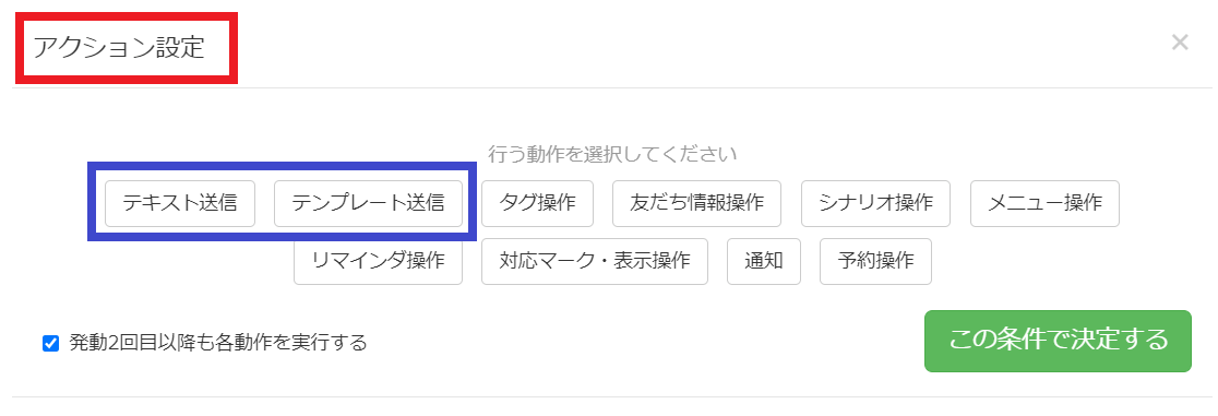 Lステップ　QRコード　【アクションを設定する】をクリックする