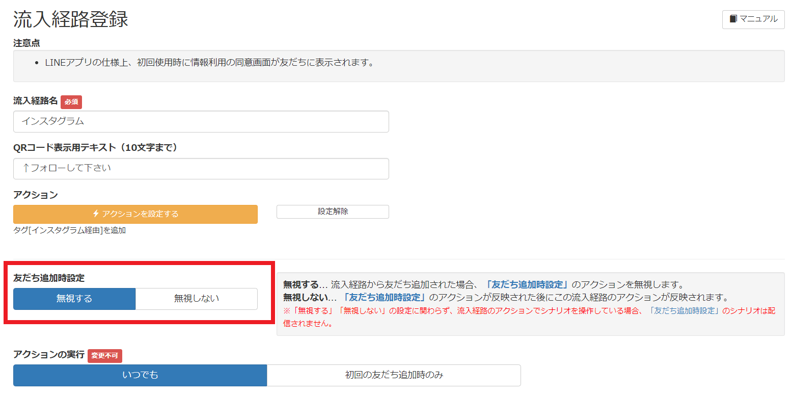 Lステップ　QRコード　友だち追加時設定　無視しない